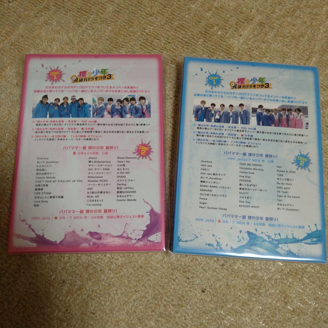 裸の少年 A盤　B盤 DVD