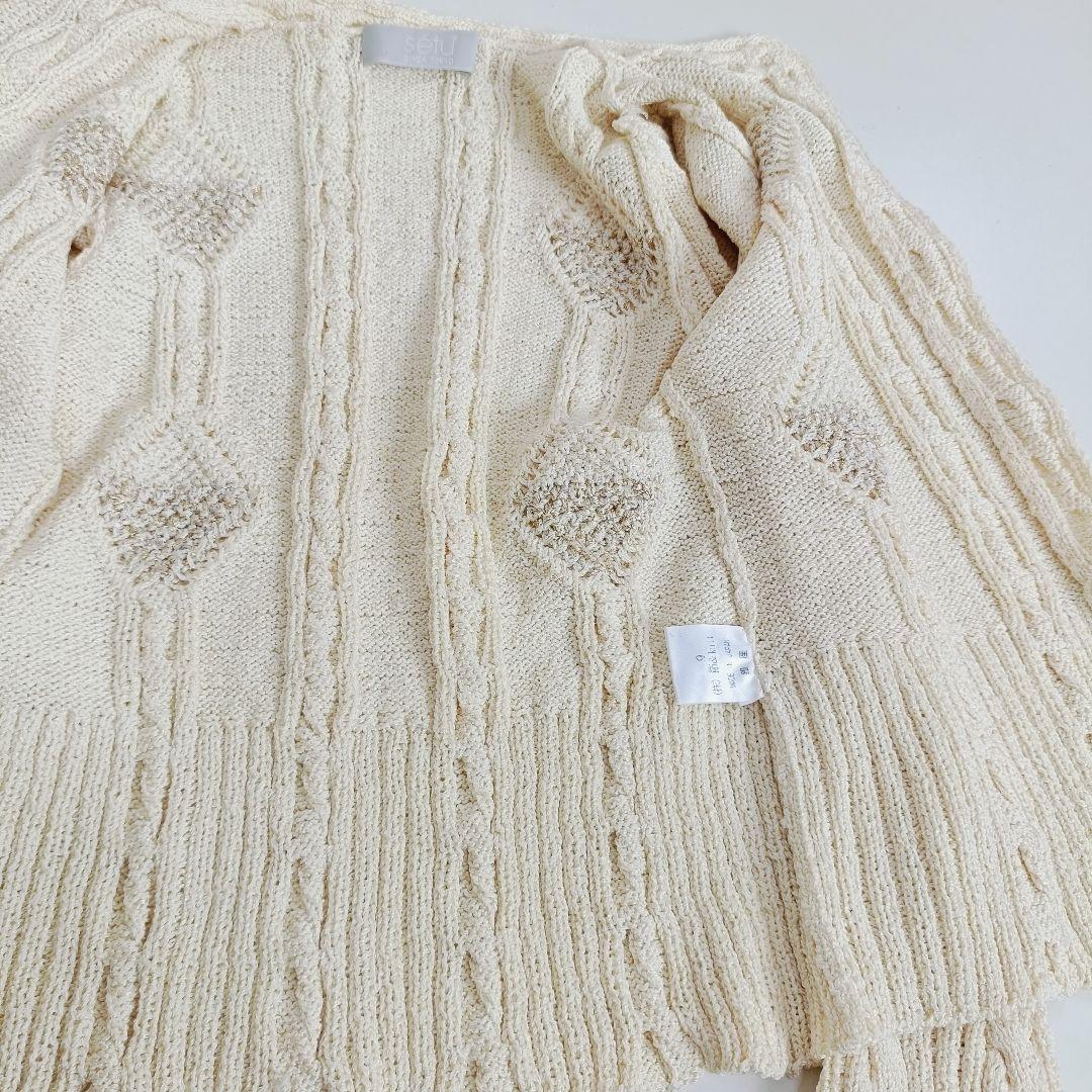 定価15万 超高級カーディガン ニット シルク使用 ケーブル編み ラメ入り