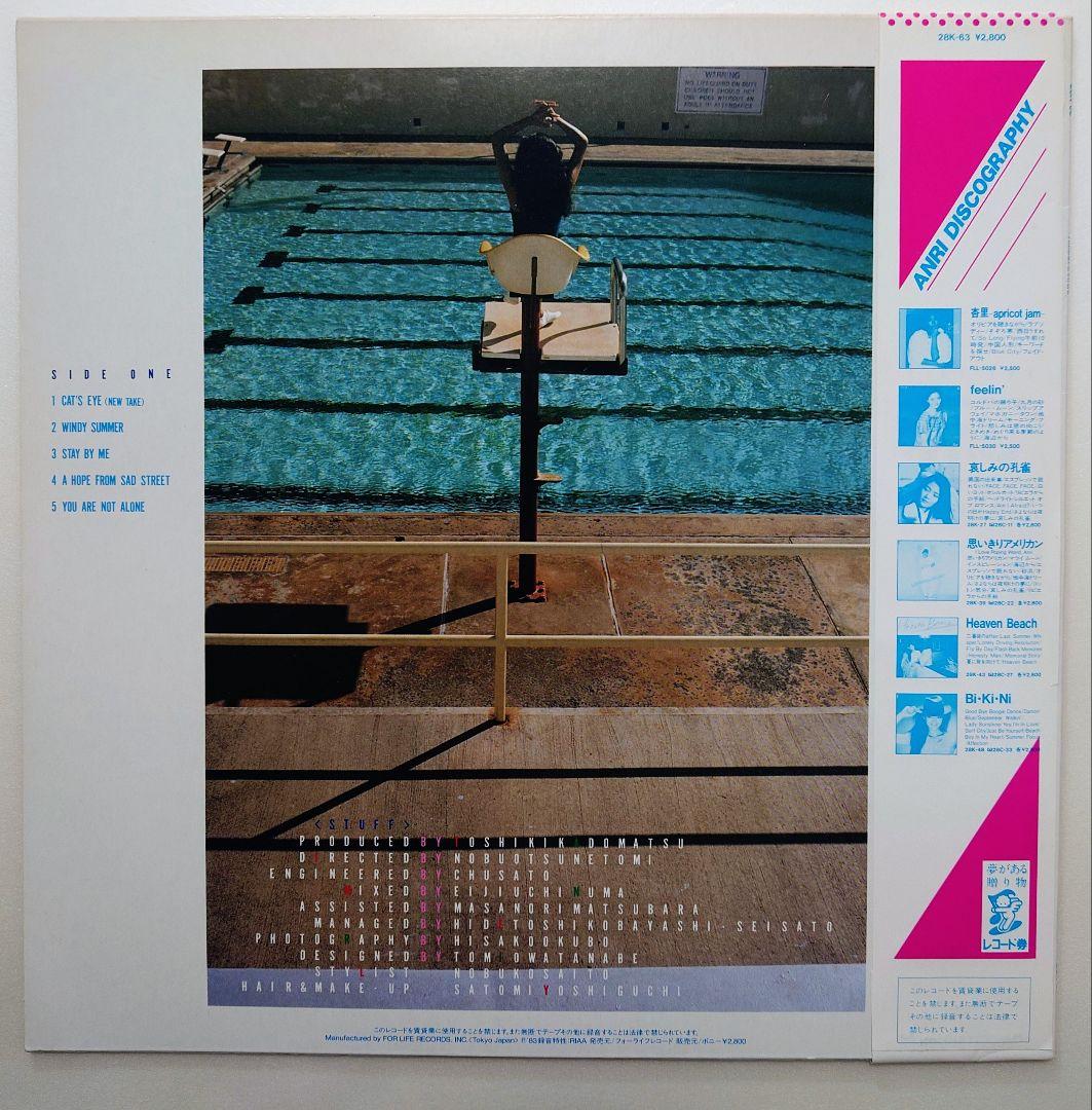 杏里 TIMELY!! LP 帯付 28K-63