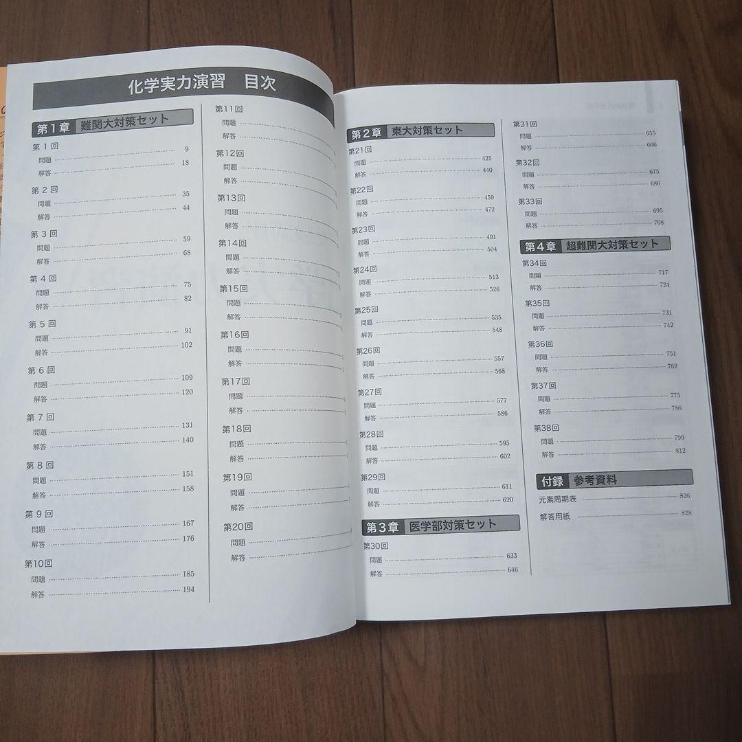 【最新版】【美品】鉄緑会高3化学　化学実力演習 過去問集　問題集　25年度