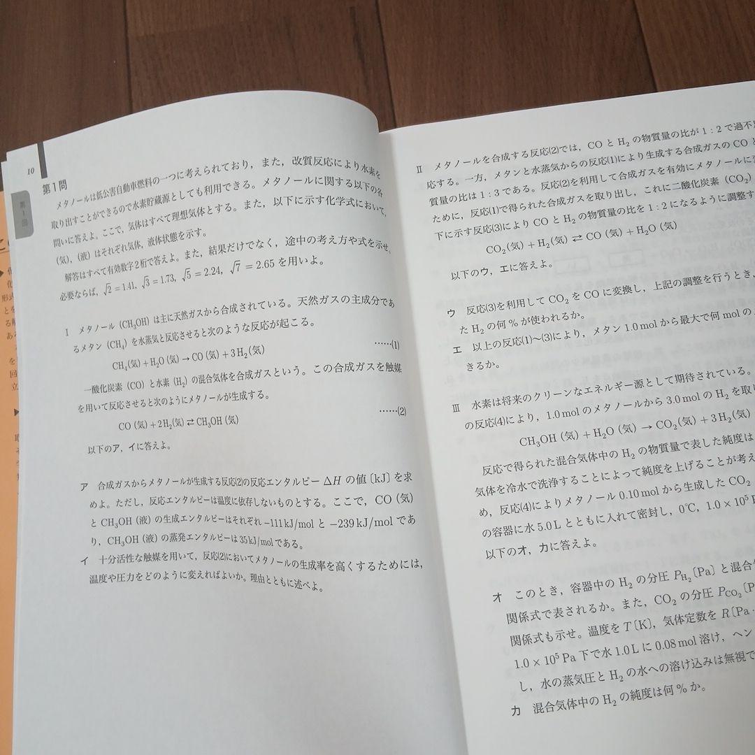 【最新版】【美品】鉄緑会高3化学　化学実力演習 過去問集　問題集　25年度