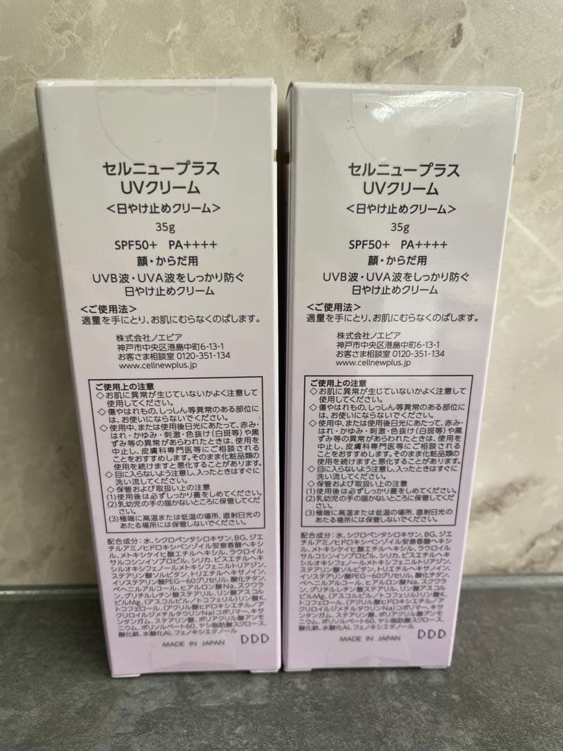 Cellnew UVクリーム SPF50+ PA++++ 35g x 2本