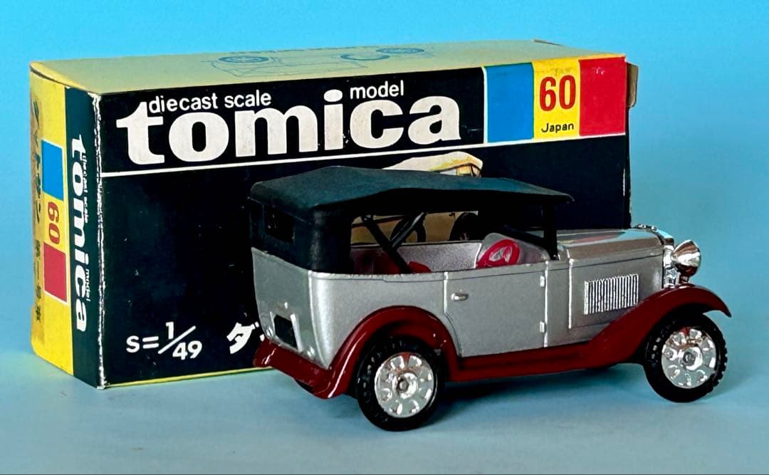 トミカ黒箱 60 ダットサン 1号