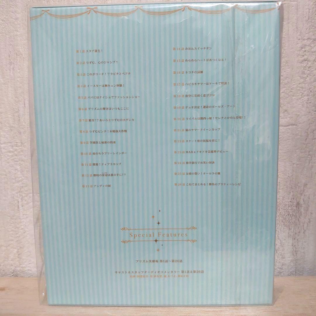 プリティーリズム・オーロラドリーム Blu-ray BOX-1〈4枚組〉