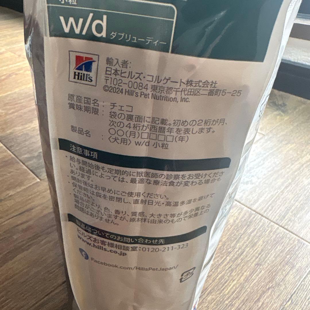 ヒルズ w/d 消化　体重　糖尿病の管理　小粒 3kg HILLS 療法食　wd