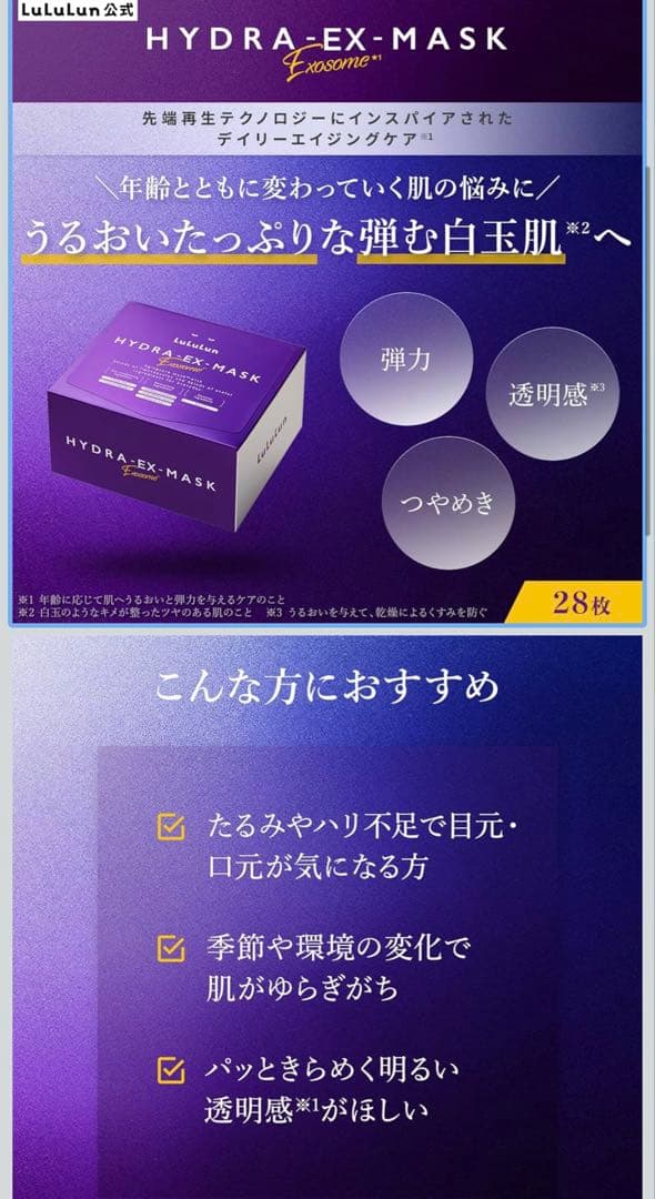 ルルルン OVER 45モイスト32枚 x2箱& HYDRA-EX-28枚x2箱