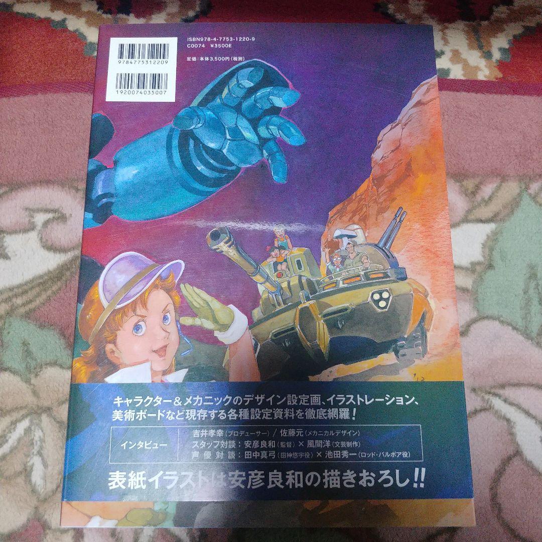 巨神(ジャイアント)ゴーグ メモリアルアートワークス