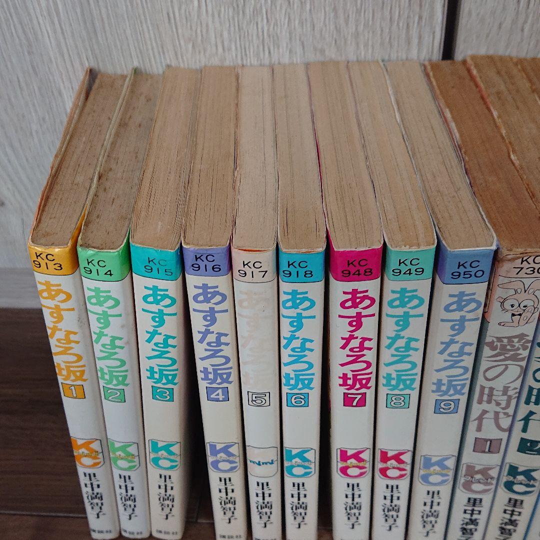 あすなろ坂 他30冊  里中満智子セット