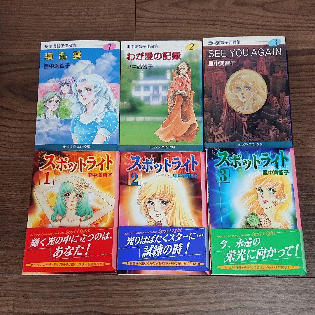 あすなろ坂 他30冊  里中満智子セット