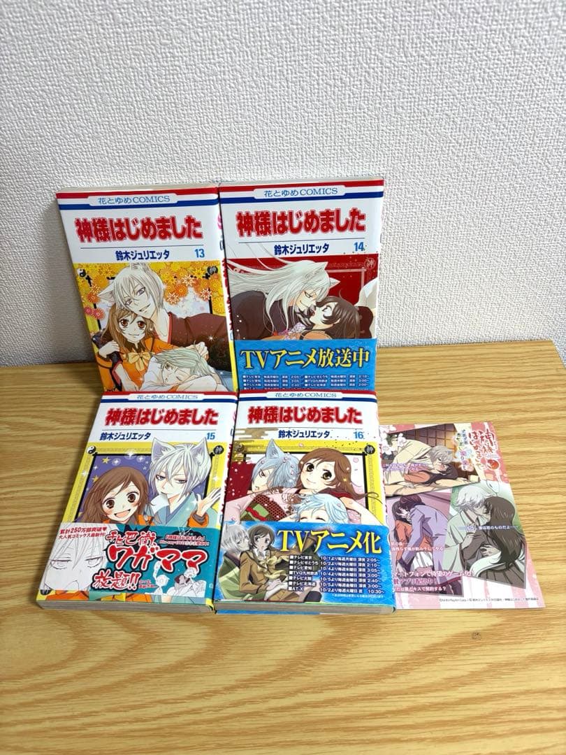 神様はじめました　全25巻セット　鈴木ジュリエッタ