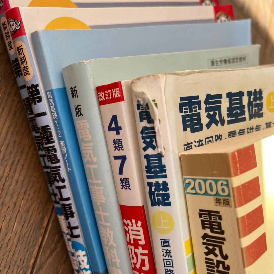 【タイムセール】電気工事士　消防設備士　電気基礎　テキスト　まとめ売り