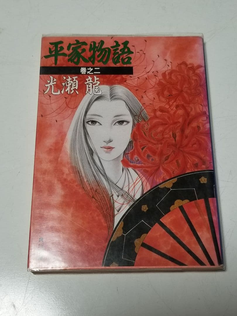 「平家物語」光瀬龍著　全八巻セット　全初版　絶版　稀少　プレミア