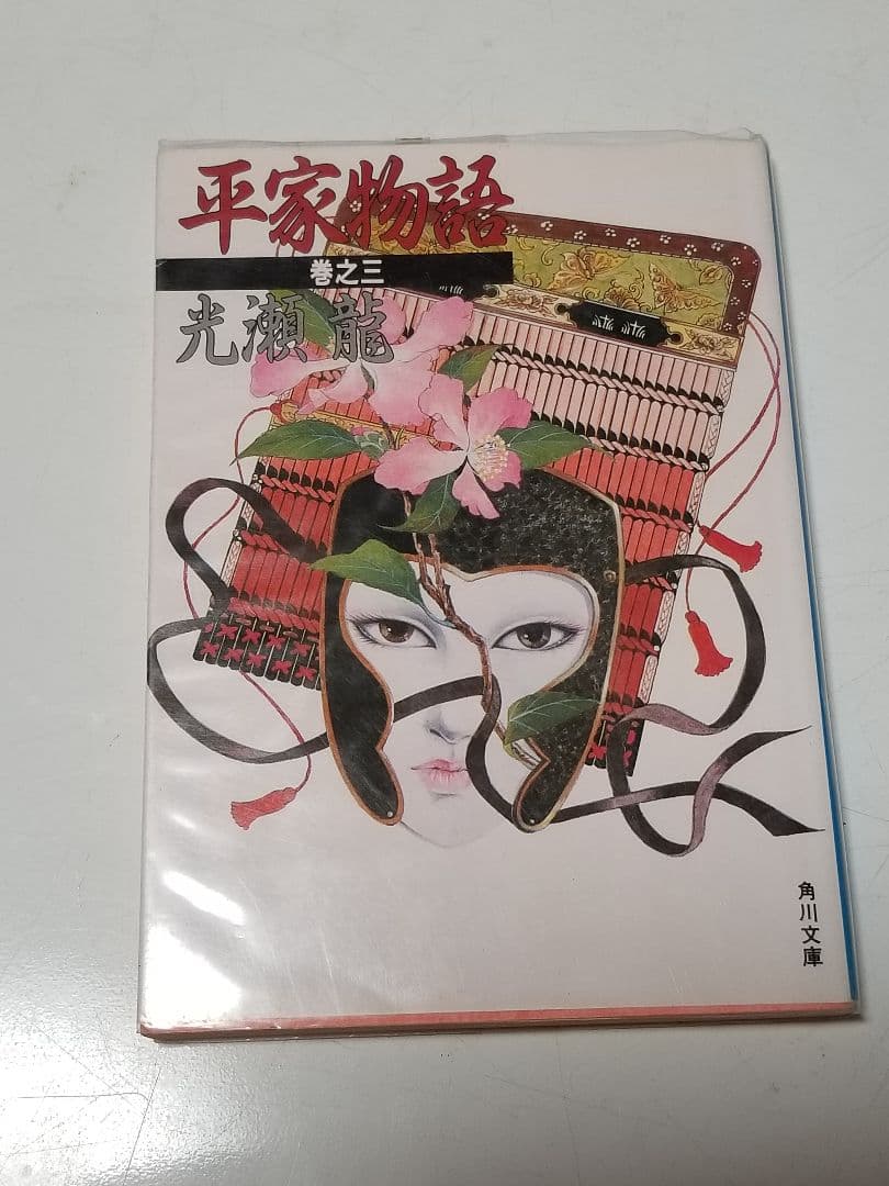 「平家物語」光瀬龍著　全八巻セット　全初版　絶版　稀少　プレミア