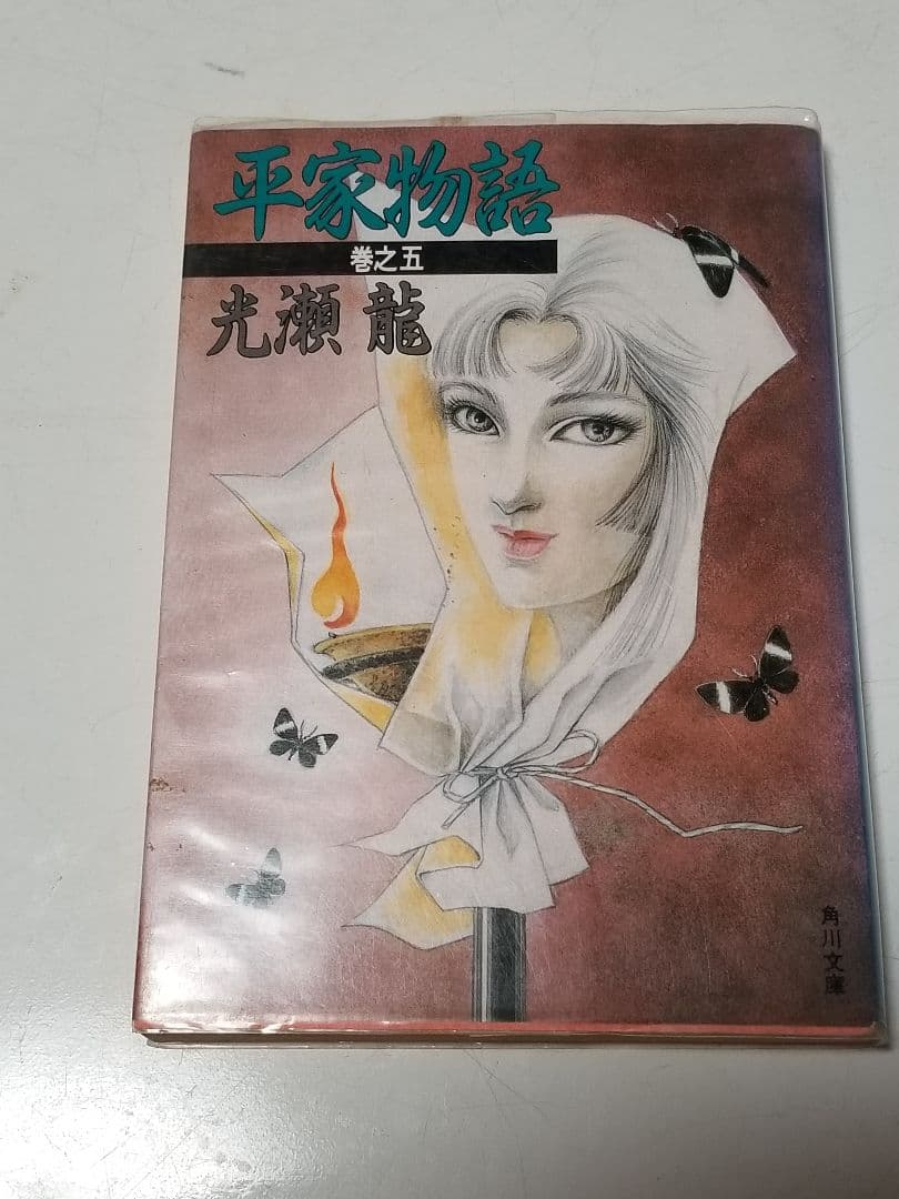 「平家物語」光瀬龍著　全八巻セット　全初版　絶版　稀少　プレミア