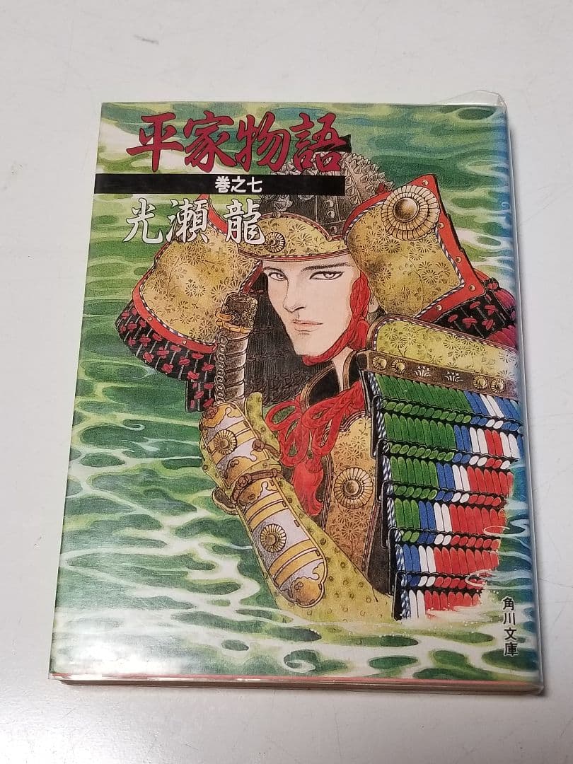 「平家物語」光瀬龍著　全八巻セット　全初版　絶版　稀少　プレミア