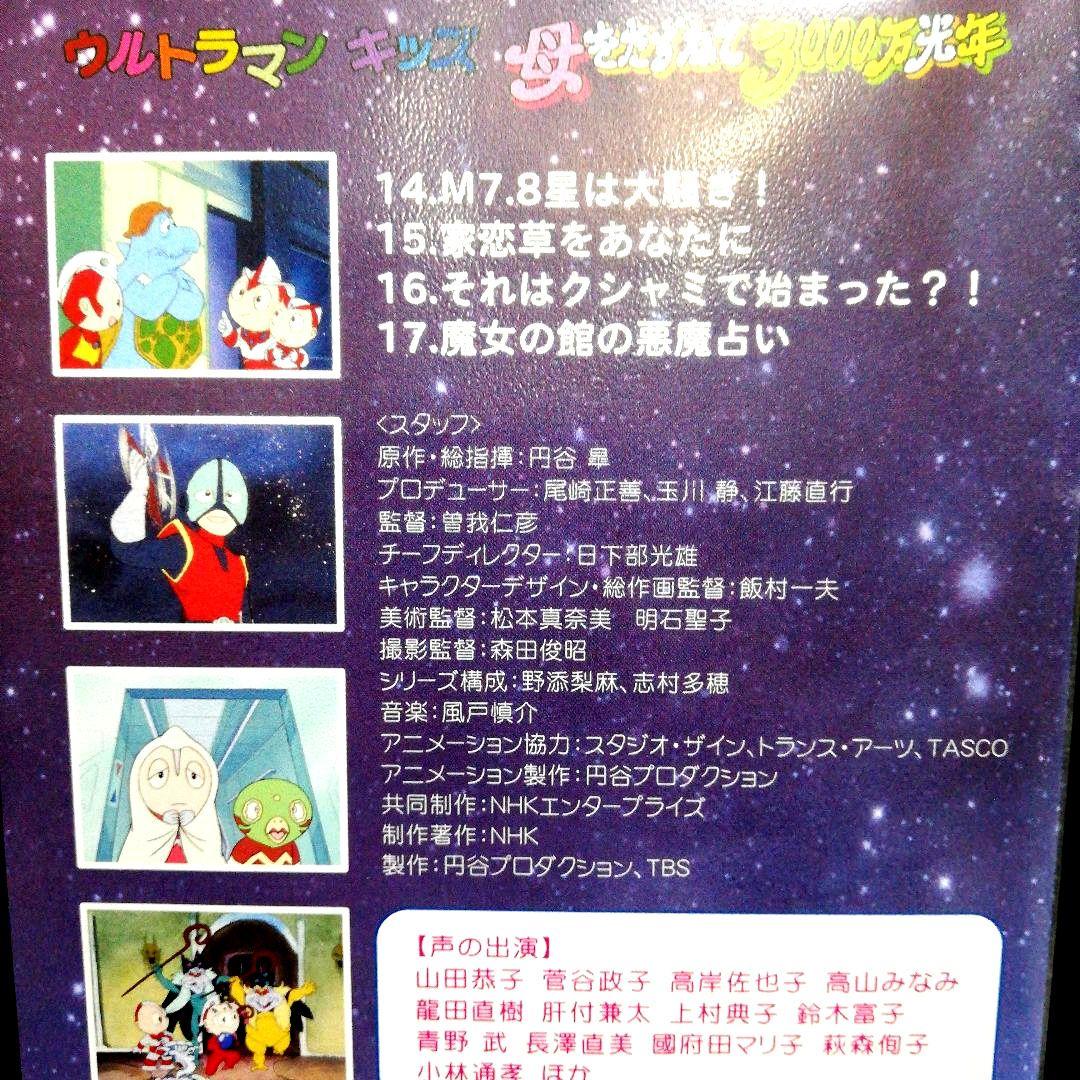 ウルトラマンキッズ　DVD　全６