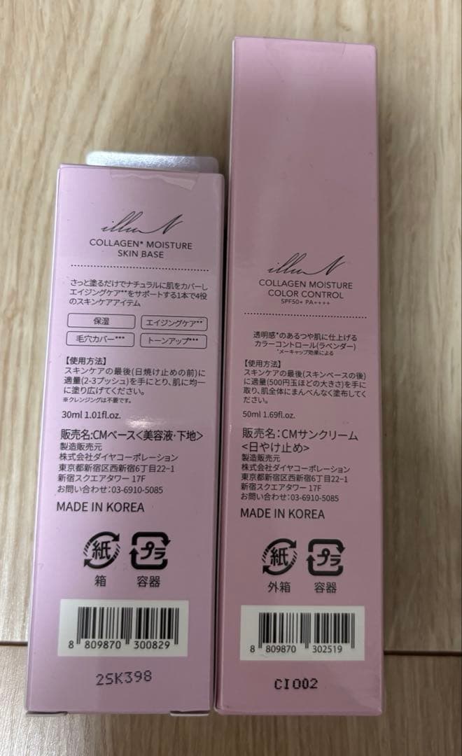 イリュン　コラーゲンモイスチャー　スキンベース＆カラーコントロール　セット