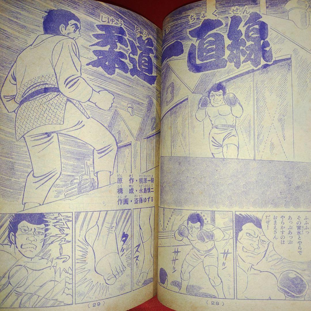 週刊少年キング1970年4月5日号　新連載！白髪鬼●横山光輝+江戸川乱歩