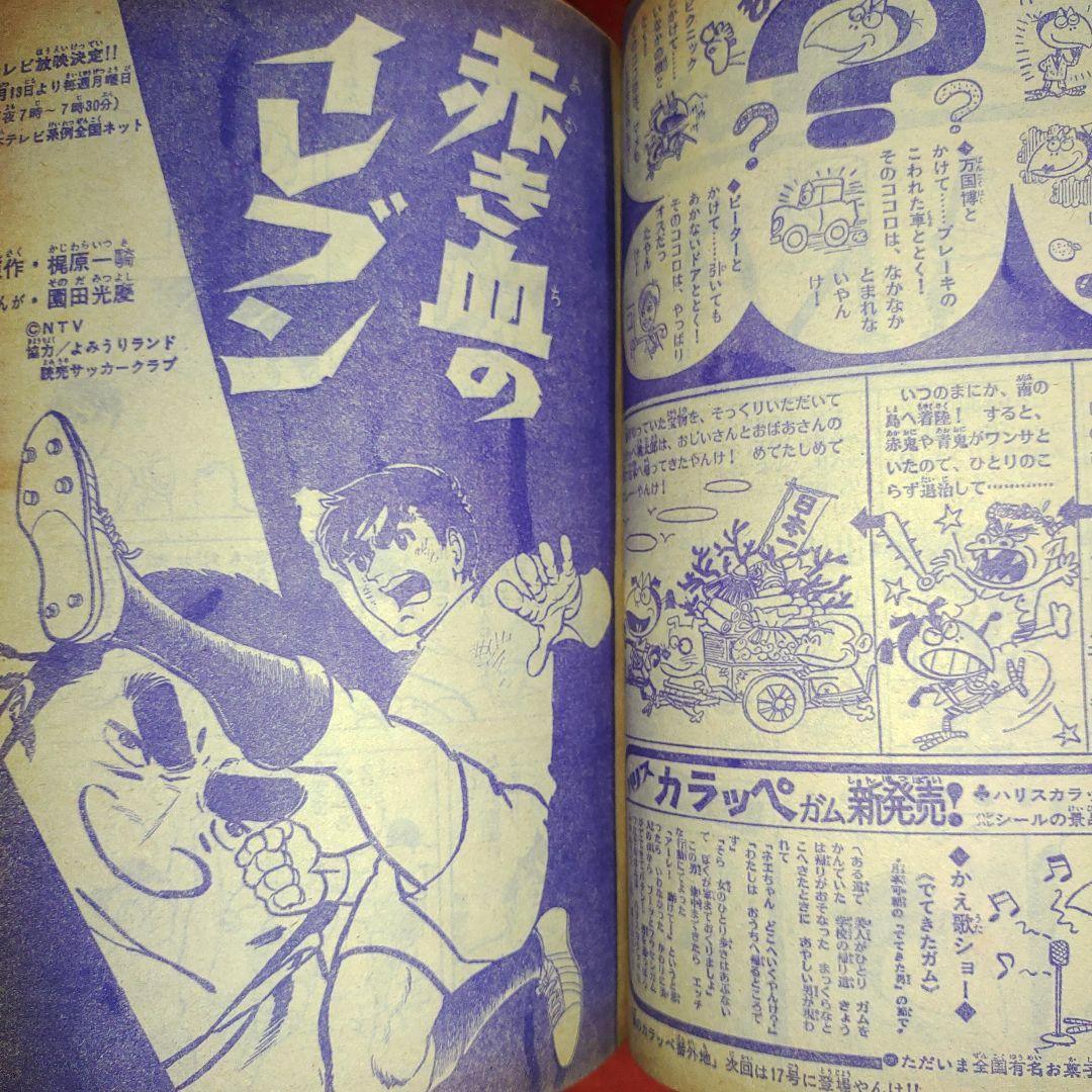 週刊少年キング1970年4月5日号　新連載！白髪鬼●横山光輝+江戸川乱歩