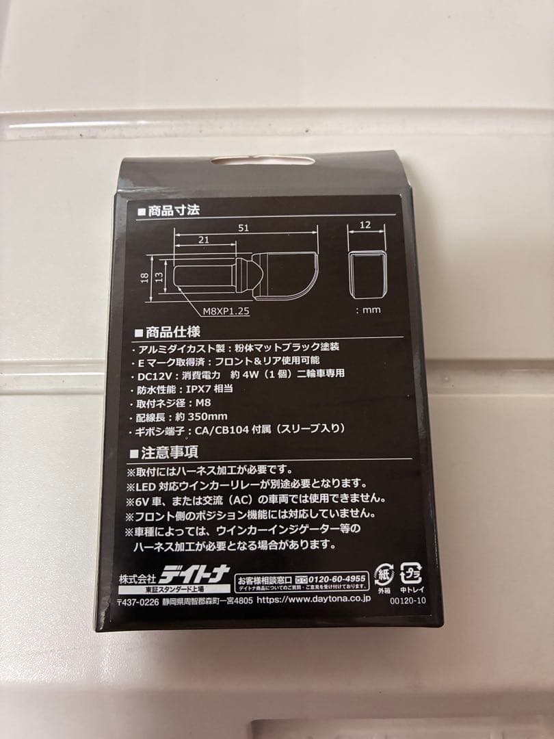 DAYTONA デイトナ D-LIGHT MINI-1 ウインカー