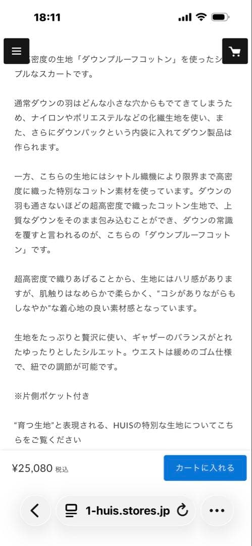 HUIS U402 ダウンプルーフコットンロングスカート ビスケット 遠州織物