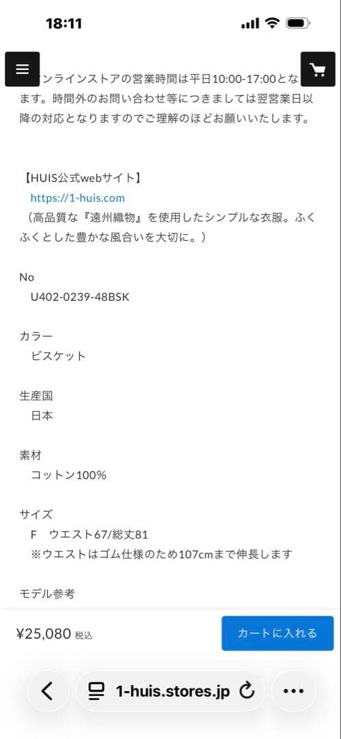HUIS U402 ダウンプルーフコットンロングスカート ビスケット 遠州織物