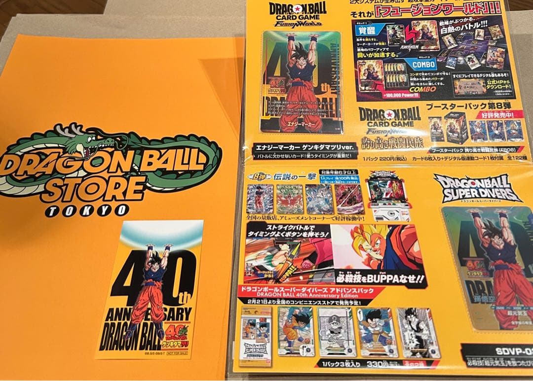 ドラゴンボール 40周年 ゲンキダマツリ入場者特典