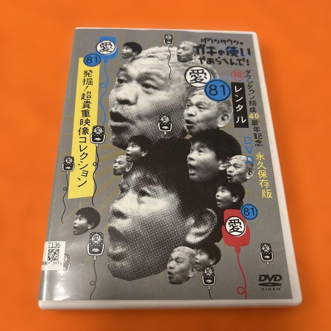 ダウンタウンのガキの使いやあらへんで！　 DVD 全巻セット
