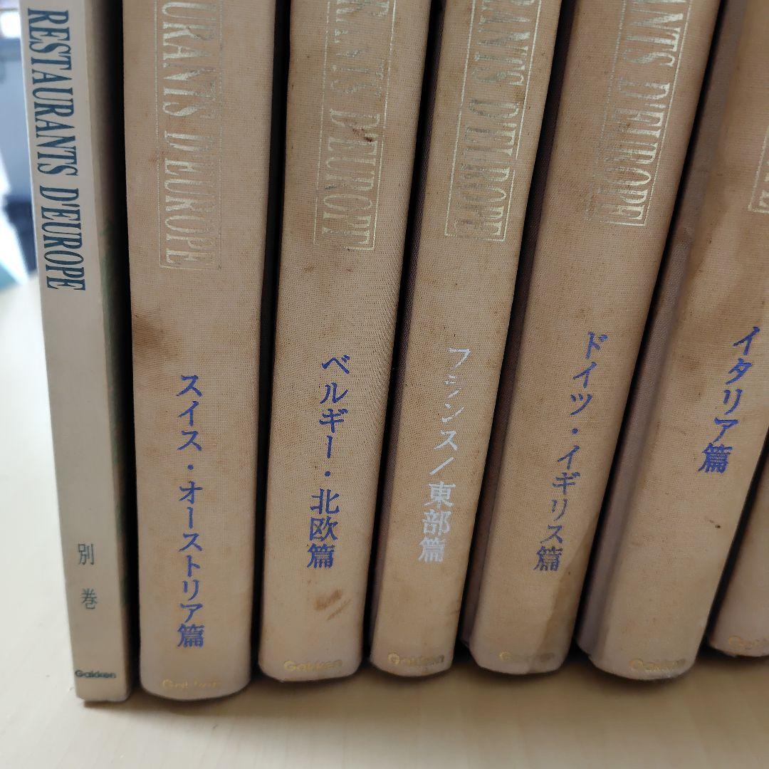 現代フランス料理宝典　12巻＋別冊