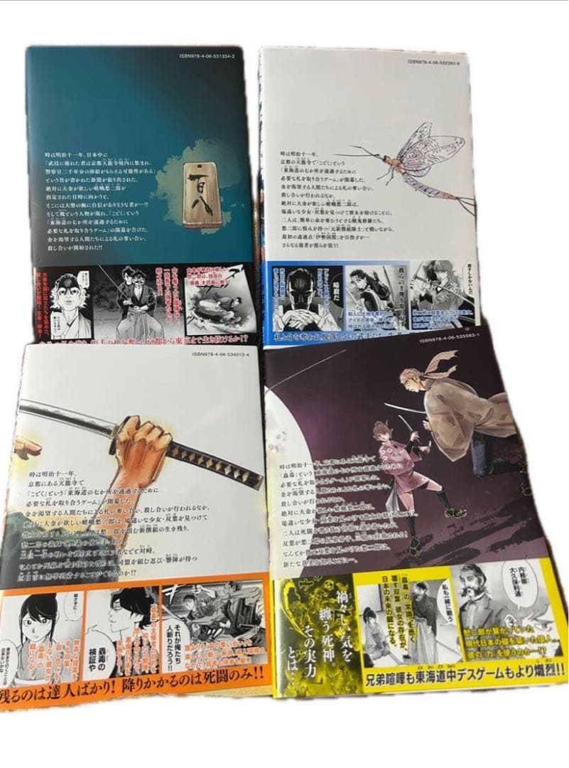 菅*史様 イクサガミ 1～4巻セット　原作　今村翔吾 / 漫画　立沢克美