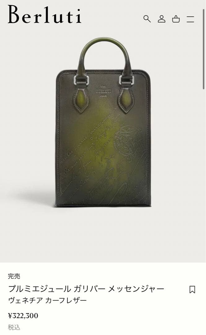 チャム　Berluti プルミエジュール ガリバー V2 ショルダーバッグ