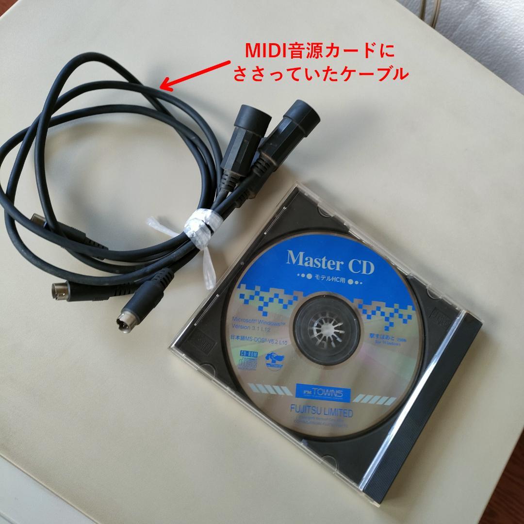な*す様 ジャンク扱い　FM-Towns Ⅱ モデルHC　本体+マスターCD　色