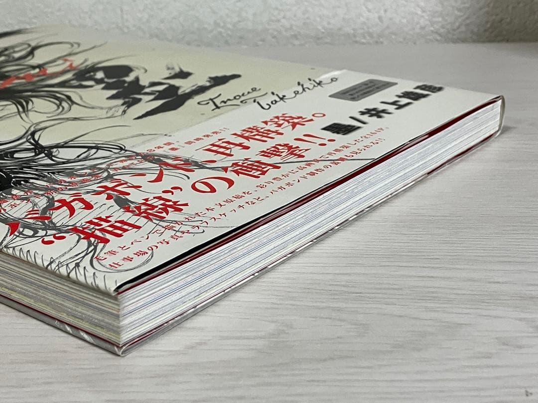 井上雄彦画集　「墨」初版