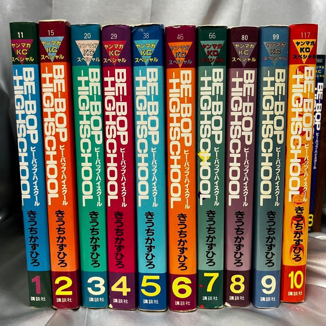 【非全巻】ビーバップハイスクール 26冊セット 初版(22冊)　きうちかずひろ