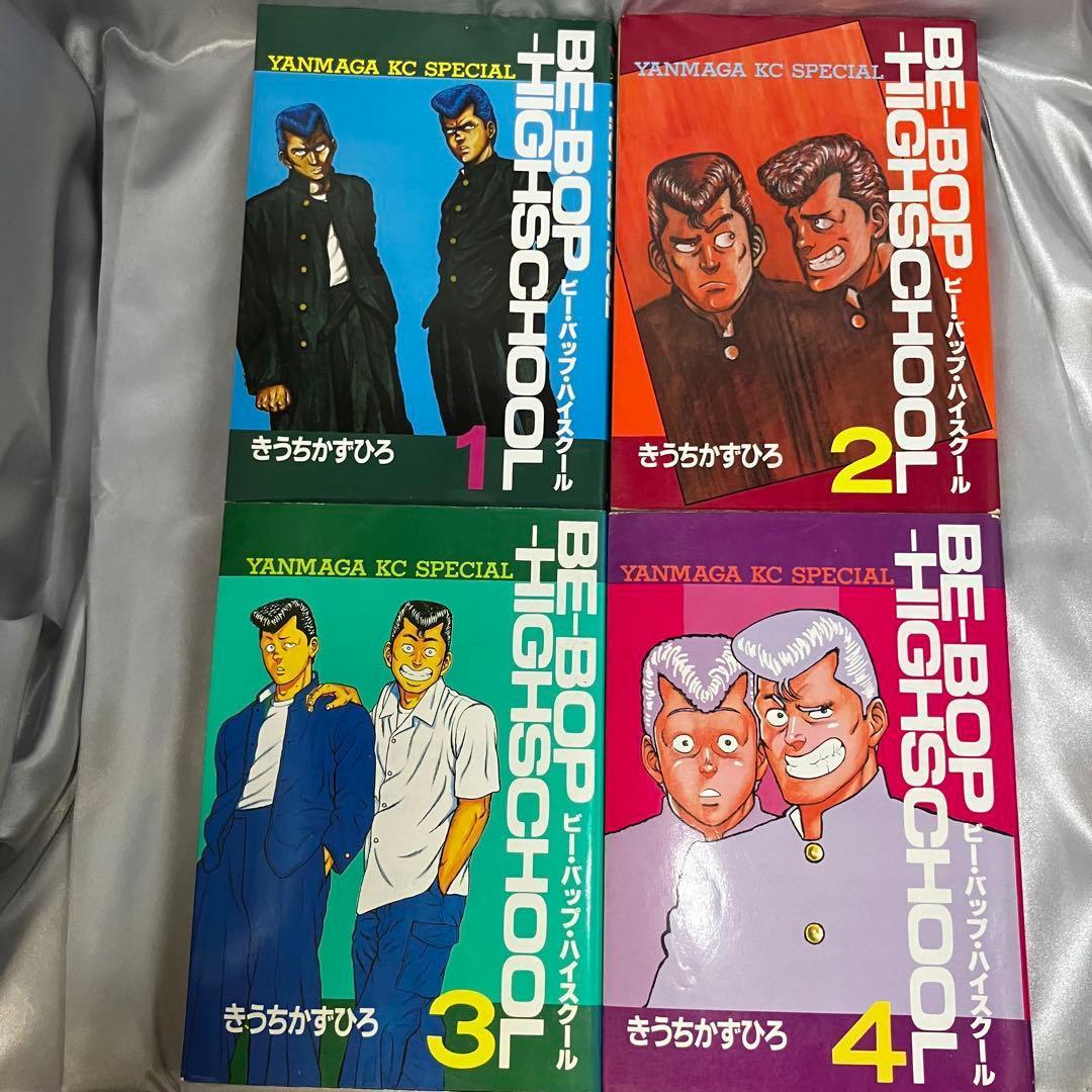 【非全巻】ビーバップハイスクール 26冊セット 初版(22冊)　きうちかずひろ