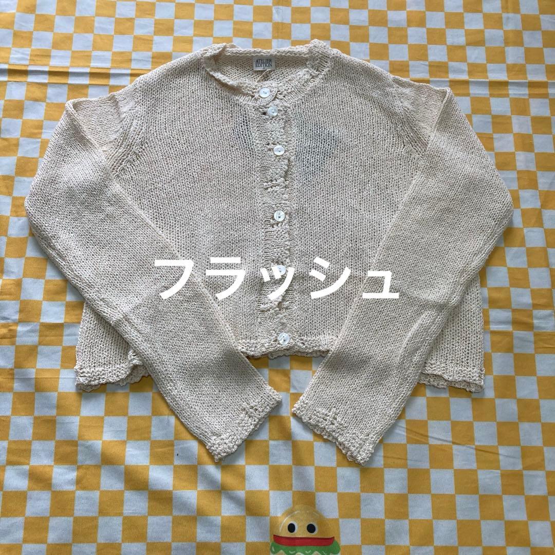 Atelier Edition ニットカーディガン