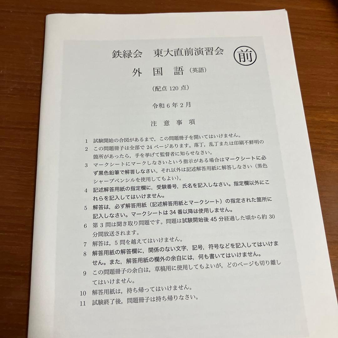 鉄緑会 東大直前演習会 理科類