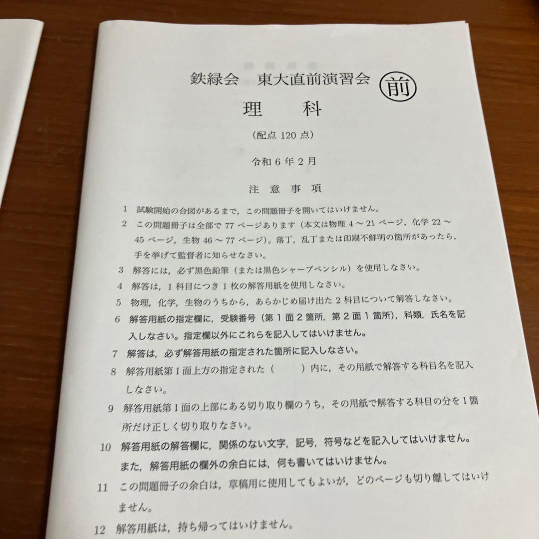 鉄緑会 東大直前演習会 理科類