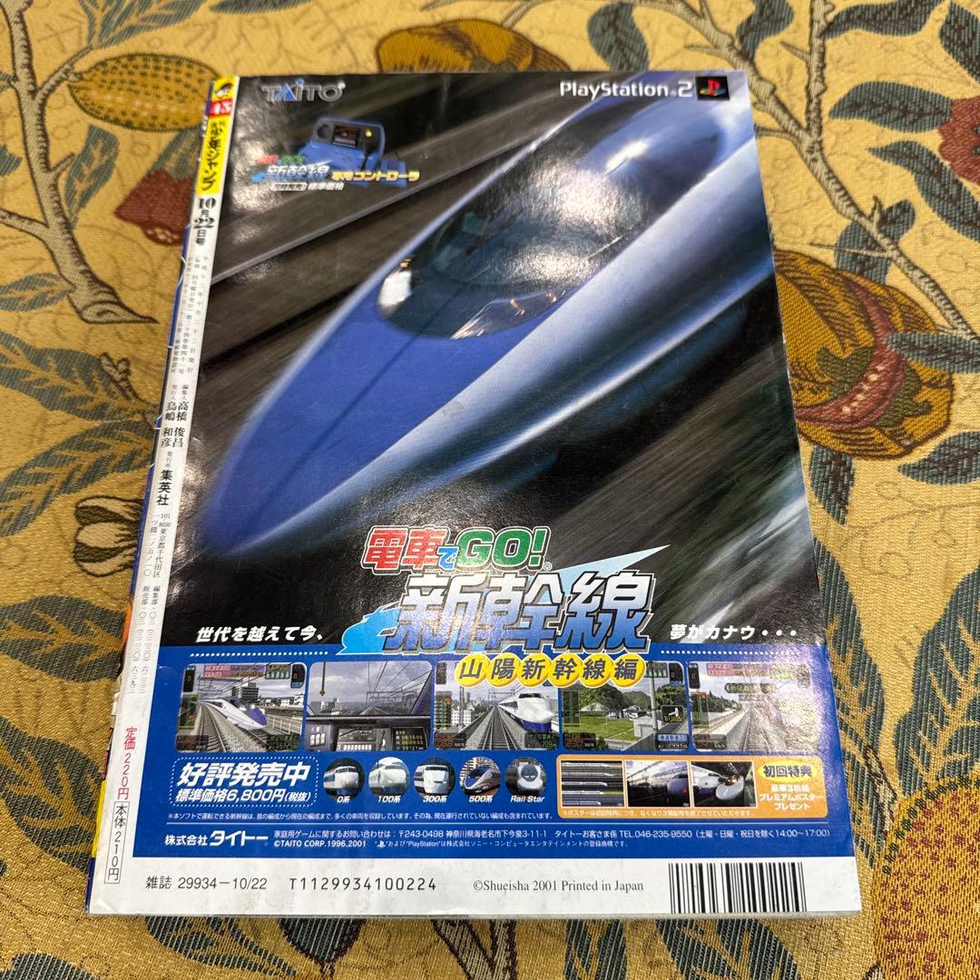 週刊ジャンプ 第45号 ヒカルの碁特集　2001