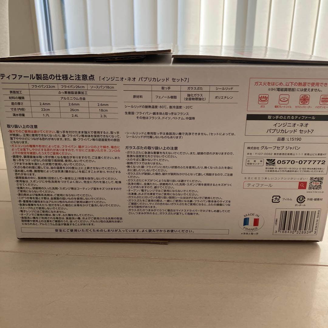 T-fal ingenio Paprika 6点セット　ティファール　ガス火専用