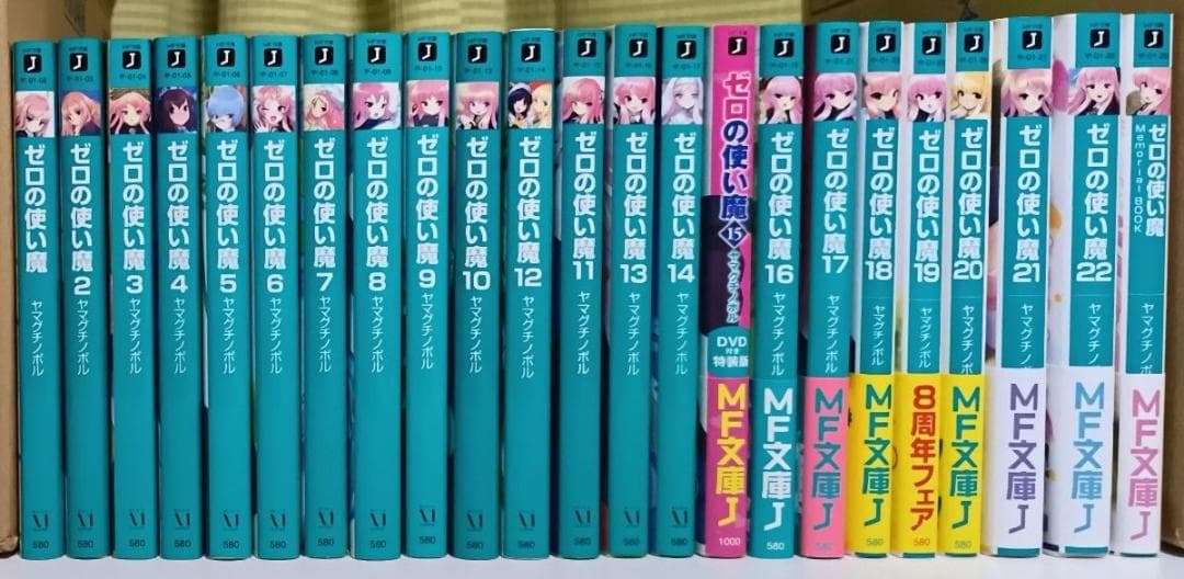 ゼロの使い魔 全22巻＋タバサの冒険 全3巻＋短編集1巻＋イラストコレクション