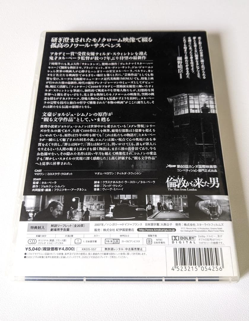 倫敦から来た男 The Man from London　タル・ベーラ