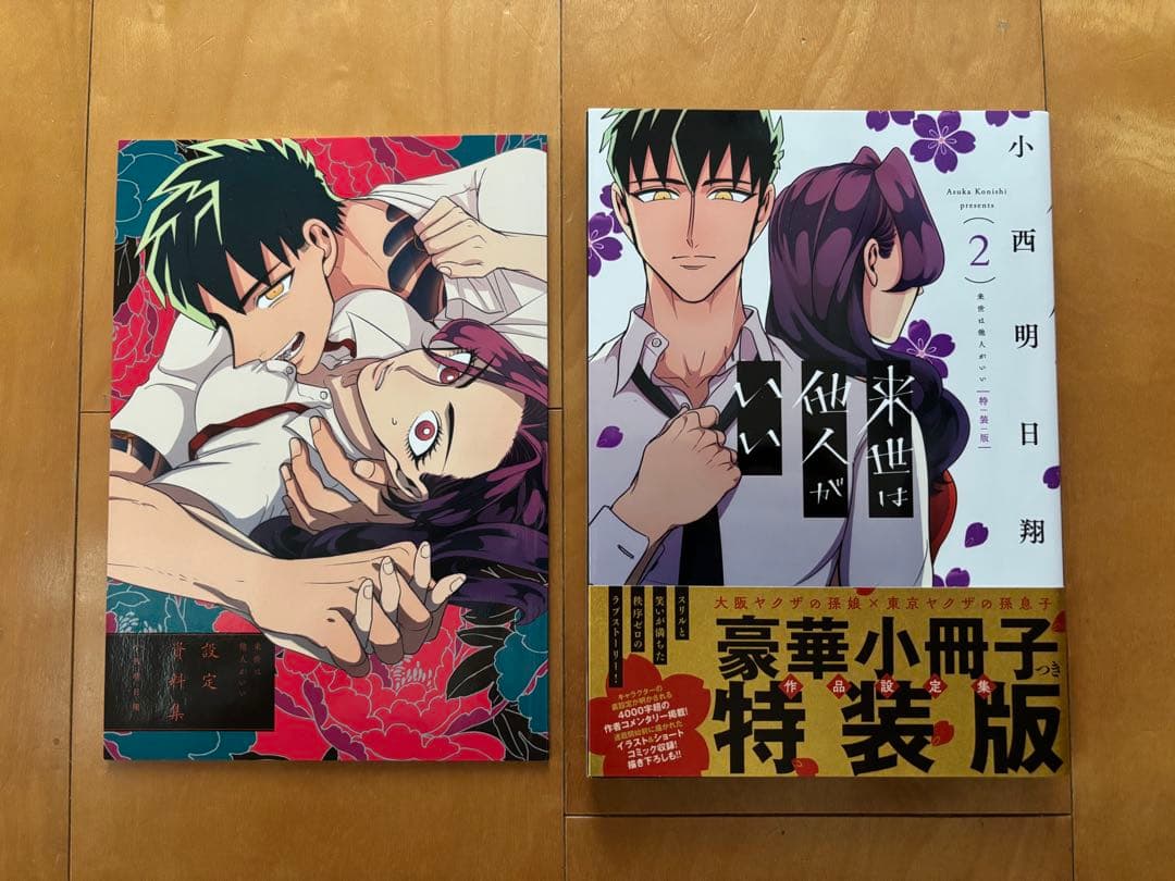 全巻帯付き　初版　来世は他人がいい 全8巻　特装版　付録冊子　9冊セット