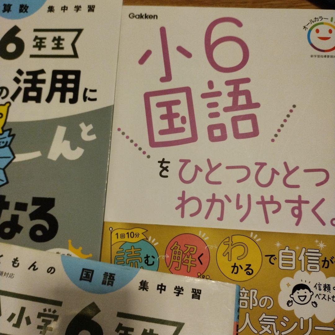 小6国語をひとつひとつわかりやすく。ぐーんと強くなる