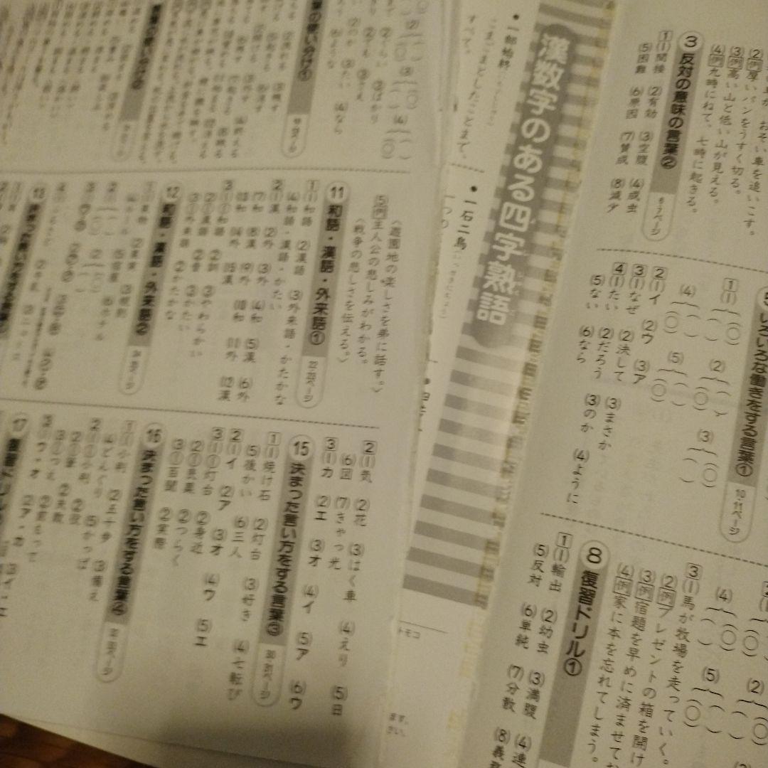 小6国語をひとつひとつわかりやすく。ぐーんと強くなる