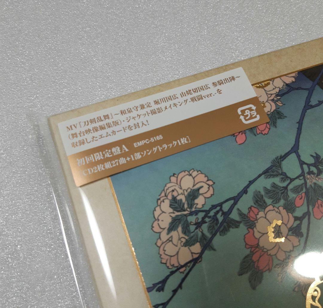 ミュージカル刀剣乱舞 八百八町膝栗毛 初回限定盤 A B 刀ミュ CD