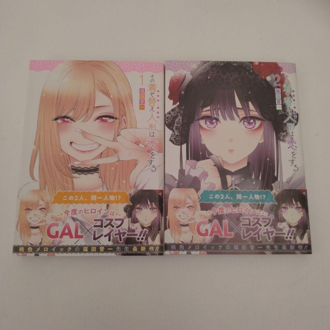 希少【全巻初版★全巻帯付き★特装版】その着せ替え人形は恋をする★1-15巻