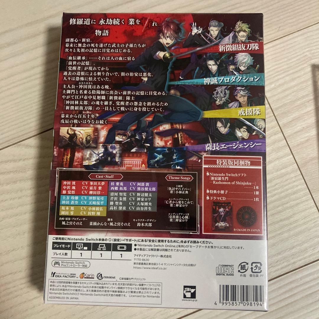 【新品】Switch 新宿羅生門 特装版　予約特典　ドラマCD 武士道相談室
