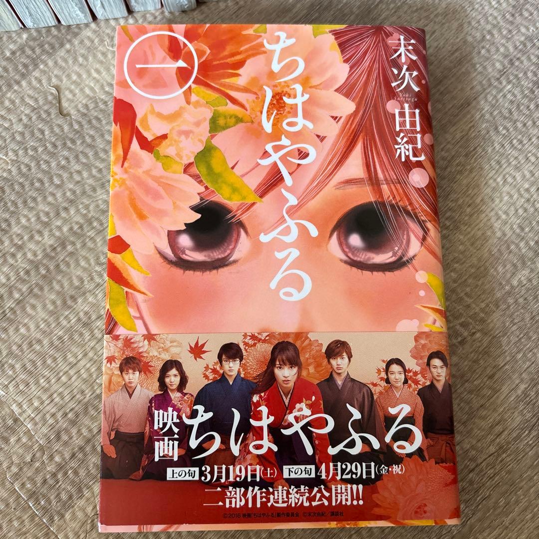 ちはやふる 1巻〜32巻 1巻以外新品