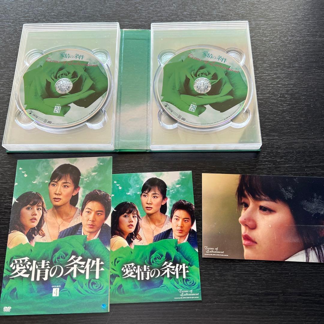 特典つき♪【韓国ドラマ】愛情の条件 DVD-BOX 全話全巻